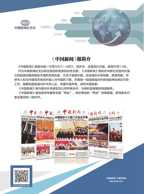 2020年中國新聞報廣告刊例與專業廣告代理服務 精準覆蓋高端讀者，助力景觀設計行業品牌提升