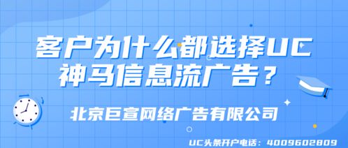 北京UC信息流廣告推廣全攻略 投放電話、官網(wǎng)代理商與自制廣告業(yè)務(wù)代理詳解