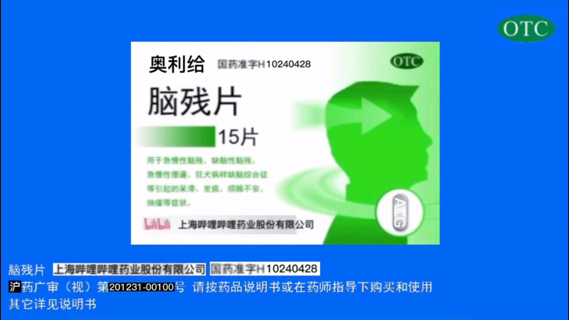 【上藥傳媒】奧利給腦殘片2020 重塑品牌，引爆市場——代理自制廣告業(yè)務(wù)的創(chuàng)新之道